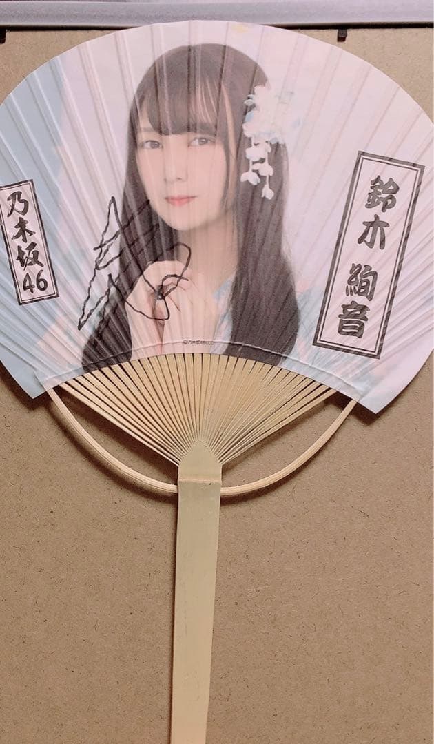 乃木坂46 鈴木絢音　サイン入りうちわ