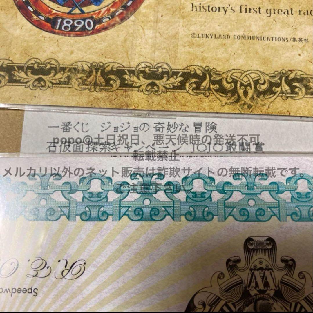 ジョジョの奇妙な冒険　一番くじ　スティールボールランレース優勝商品　敢闘賞