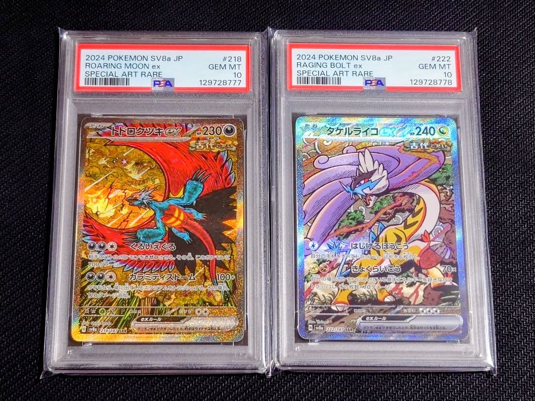 【PSA10 連番】 トドロクツキex タケルライコex