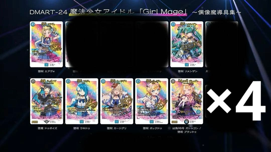 デュエルマスターズ　神アート　各4枚セット