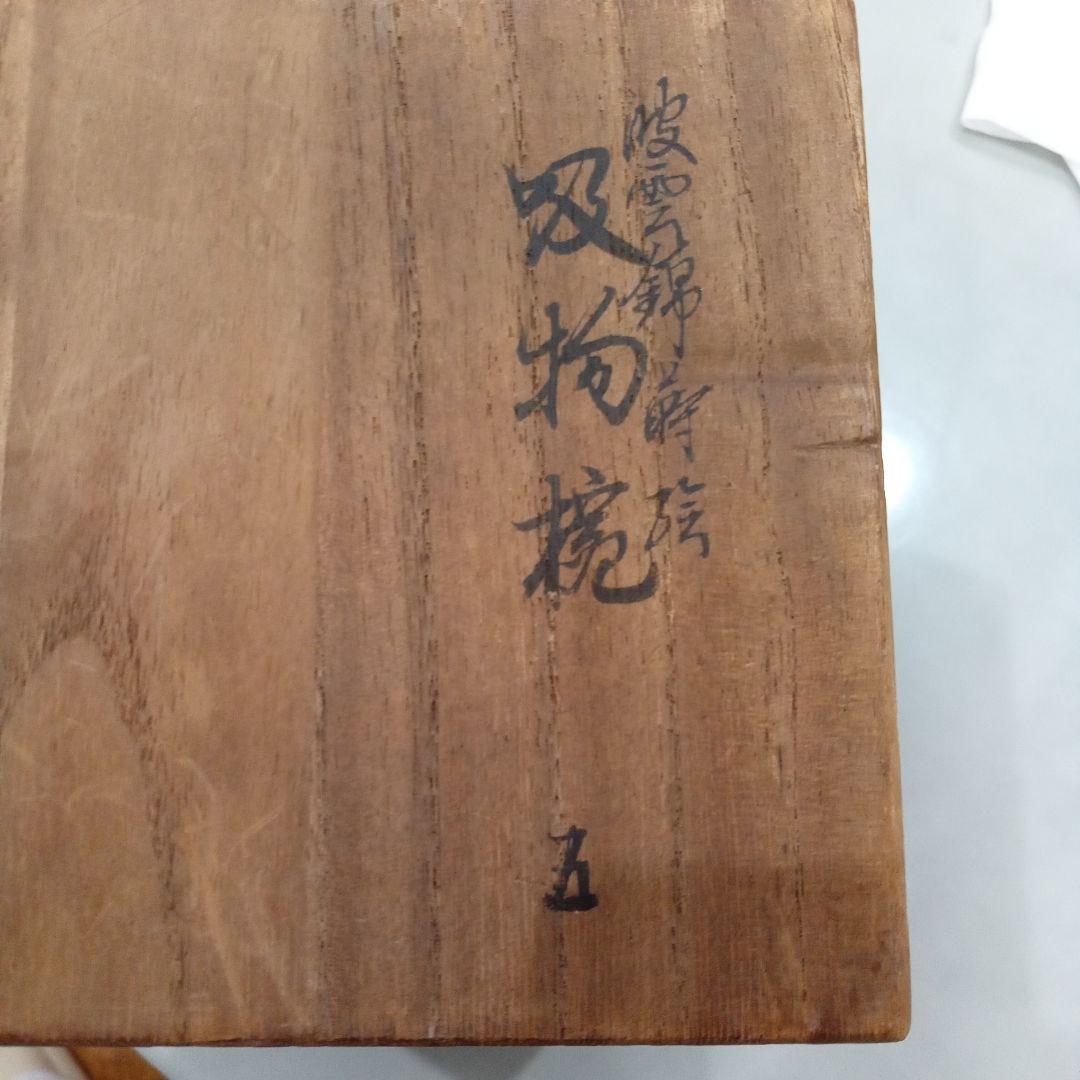 平安堂漆椀 5客セット