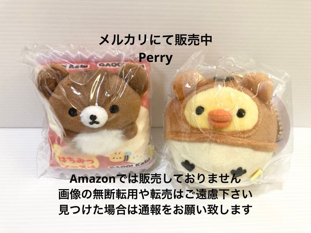 リラックマ　キイロイトリ　鈴カステラ　チャイロイコグマ　カツ　ぶらさげぬいぐるみ