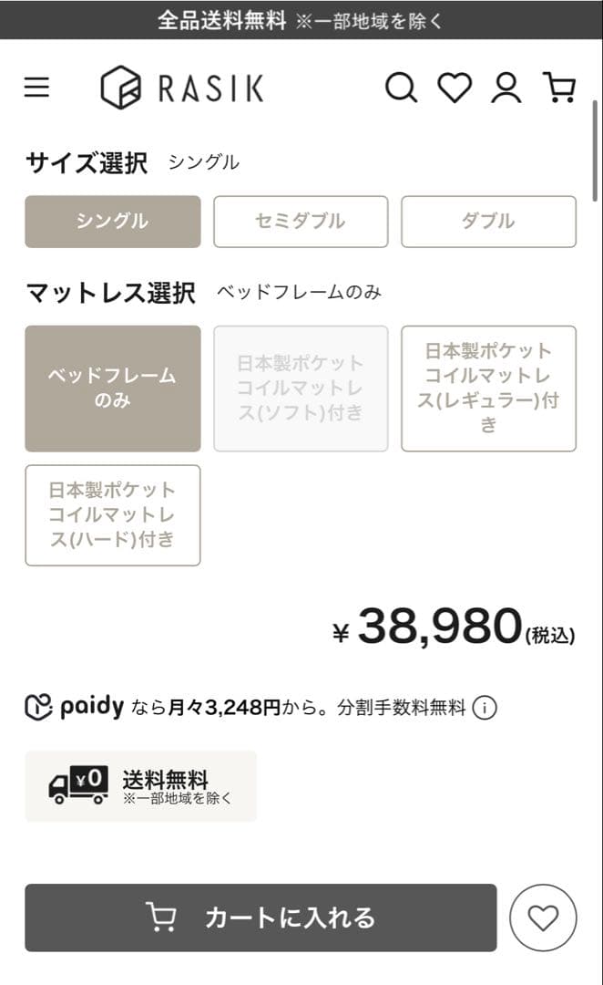 RASIK 天然木 タモナチュラル シングルベッドフレーム