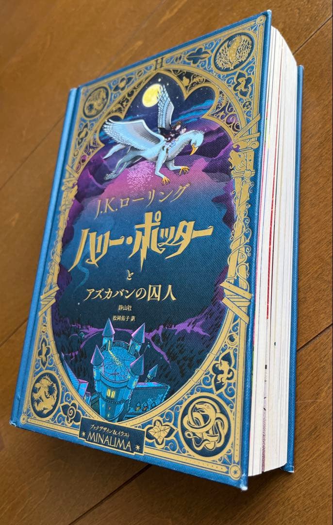ハリー・ポッター ミナリマ版(日本語版) 3巻セット