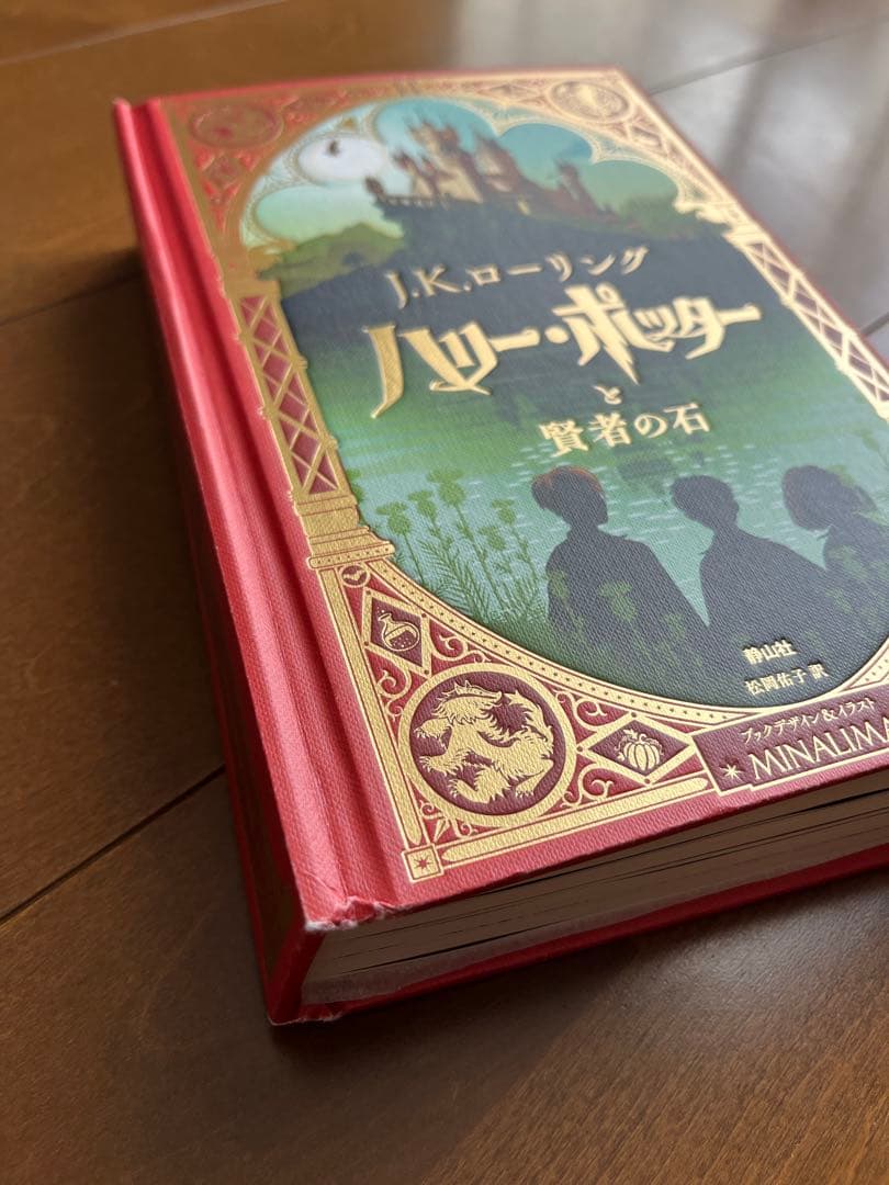 ハリー・ポッター ミナリマ版(日本語版) 3巻セット