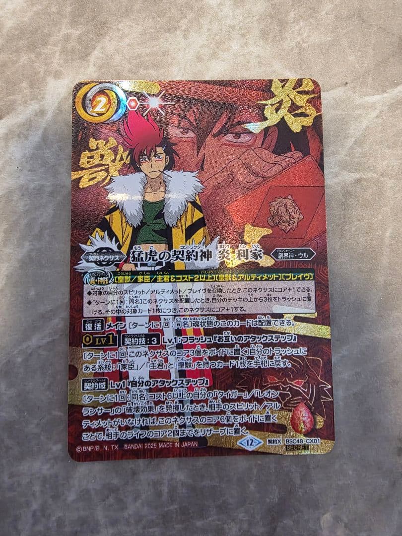 バトスピ 猛虎の契約神 炎 利家 シークレット