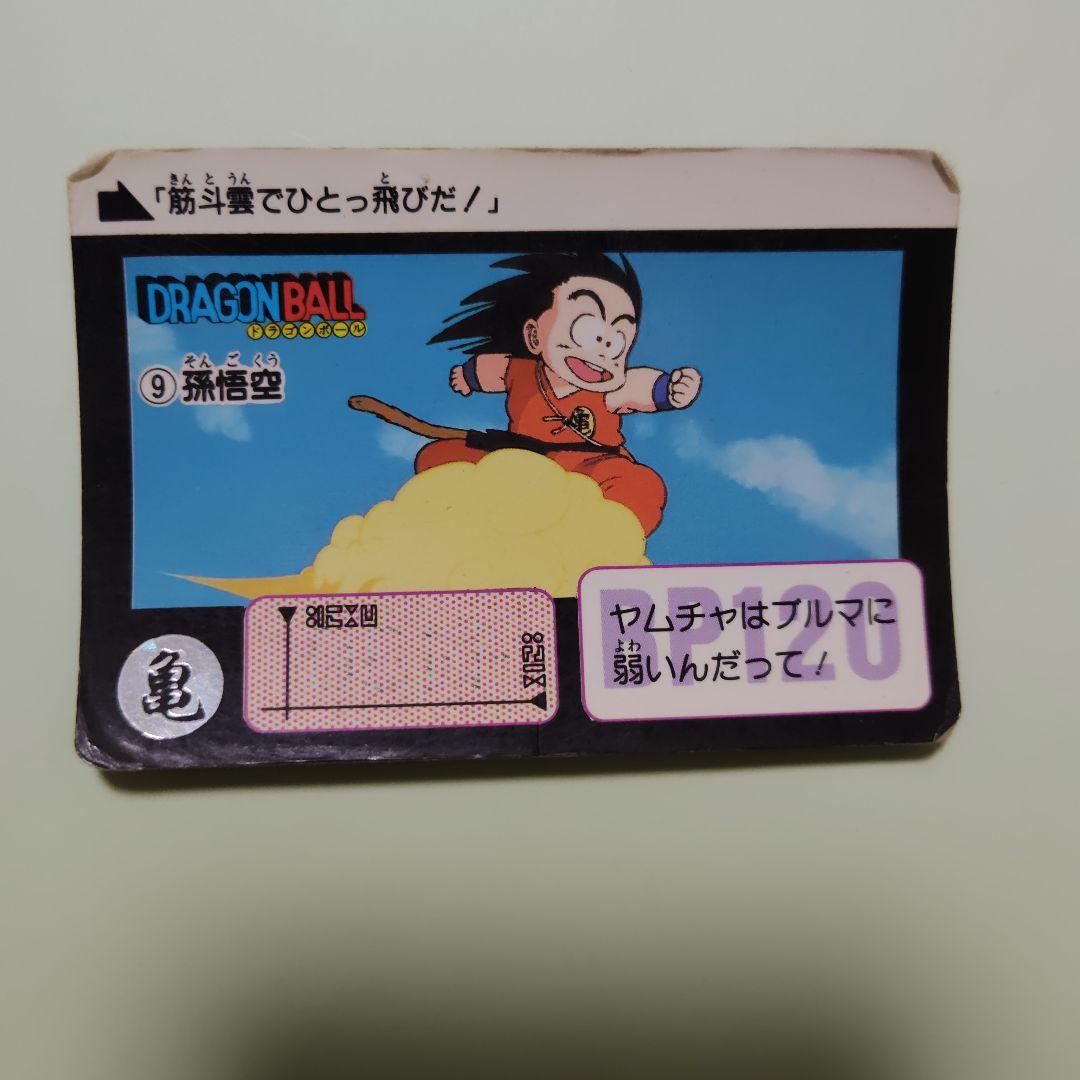 ドラゴンボール　カードダス 悟空 1990年製