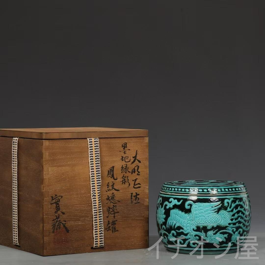 中国古美術 旧蔵珍品 明代正徳 墨地緑彩鳳紋 蟋蟀壺 陶磁器 置物 文房賞物