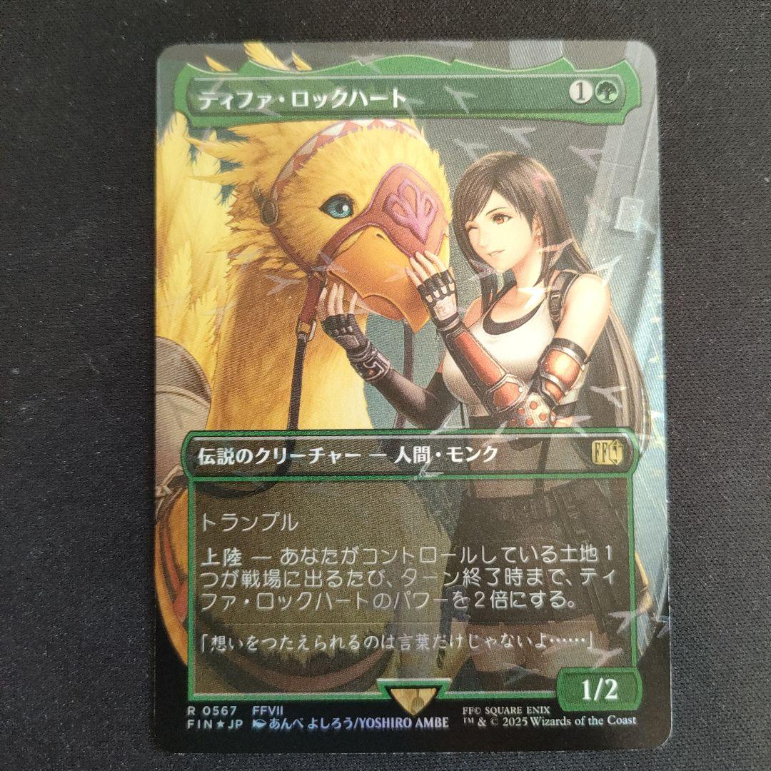 MTG FF チョコボバンドル ティファ・ロックハート【日本語版】
