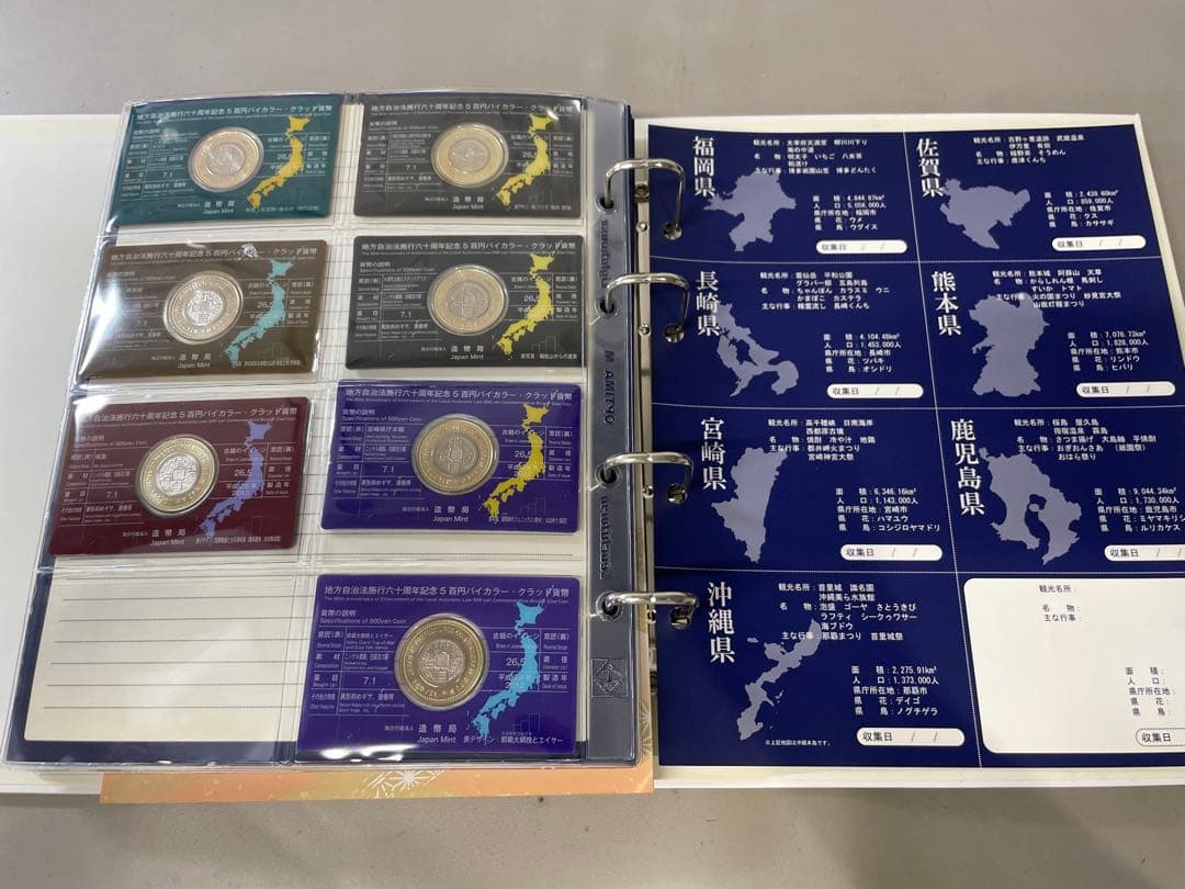 地方自治法施行 60周年記念 47都道府県 500円 コンプリートバインダー