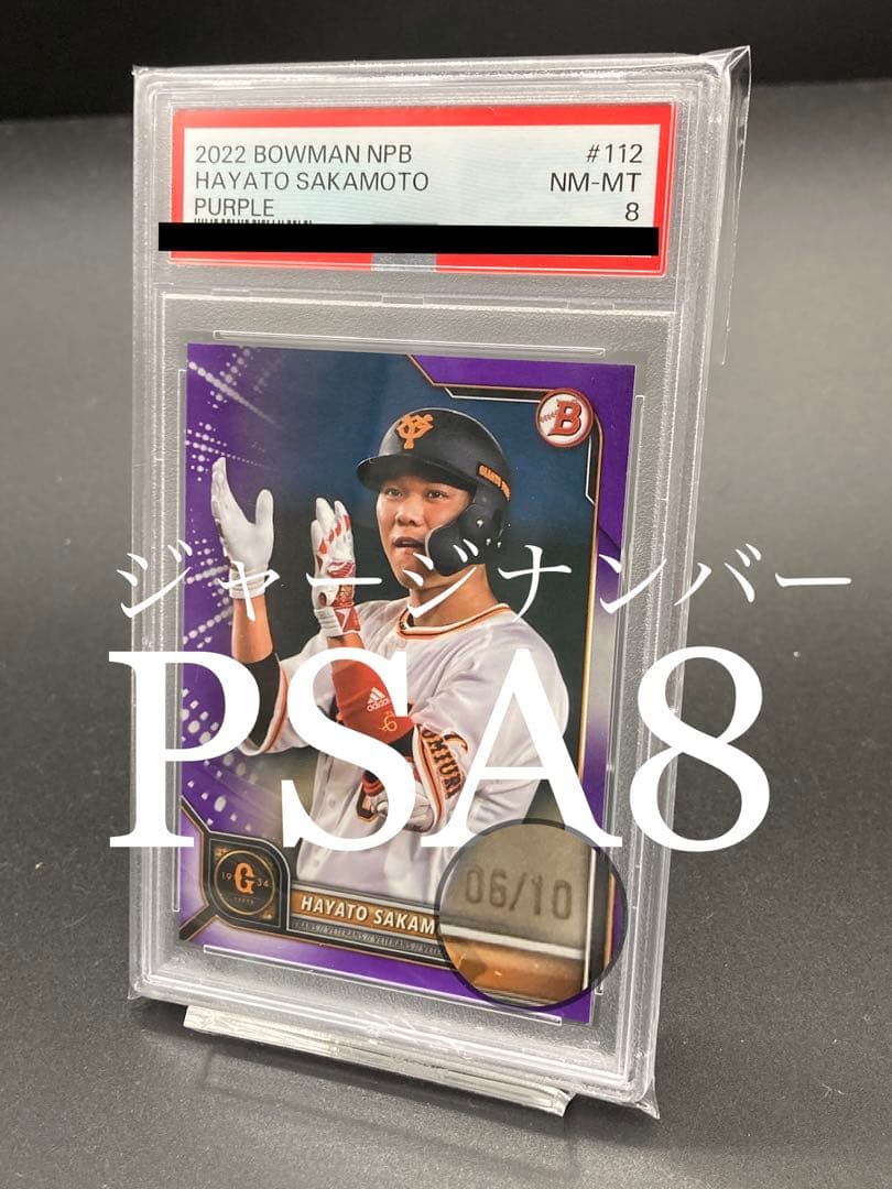 【貴重・PSA8】坂本勇人 bowman #6/10ジャージナンバー 10シリ