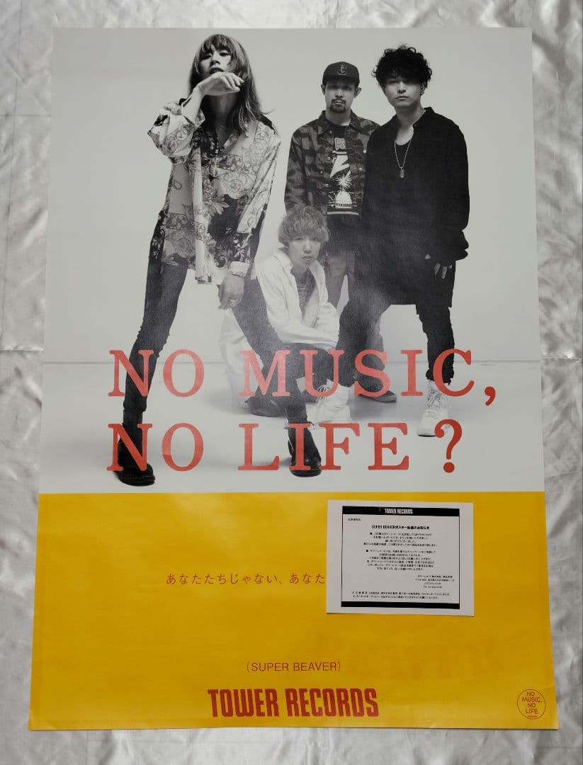 SUPER BEAVER NO MUSIC, NO LIFE? ポスター B1