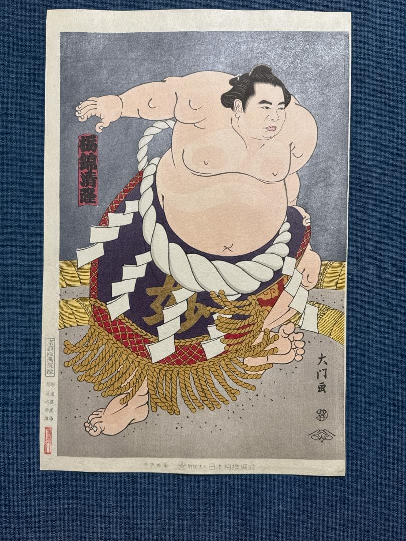 大相撲錦絵 木下大門 木版画「横綱栃錦土俵入り」