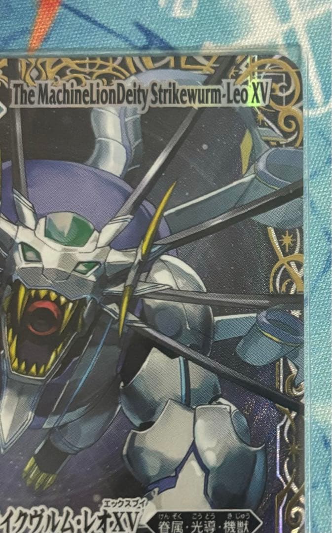獅機龍神ストライクヴルム・レオXV 星座シークレット