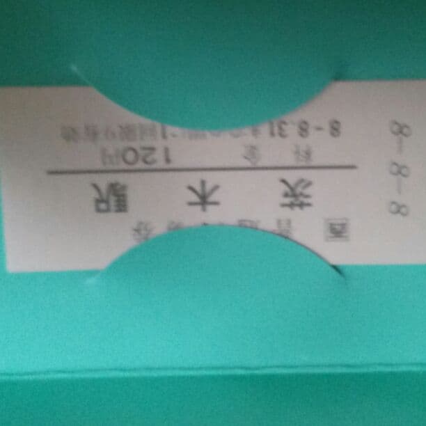 入場券記念日2