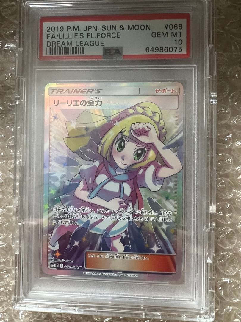 リーリエの全力 SR SM11b ドリームリーグ 068/049