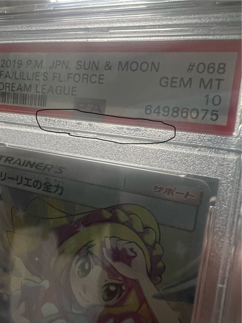 リーリエの全力 SR SM11b ドリームリーグ 068/049