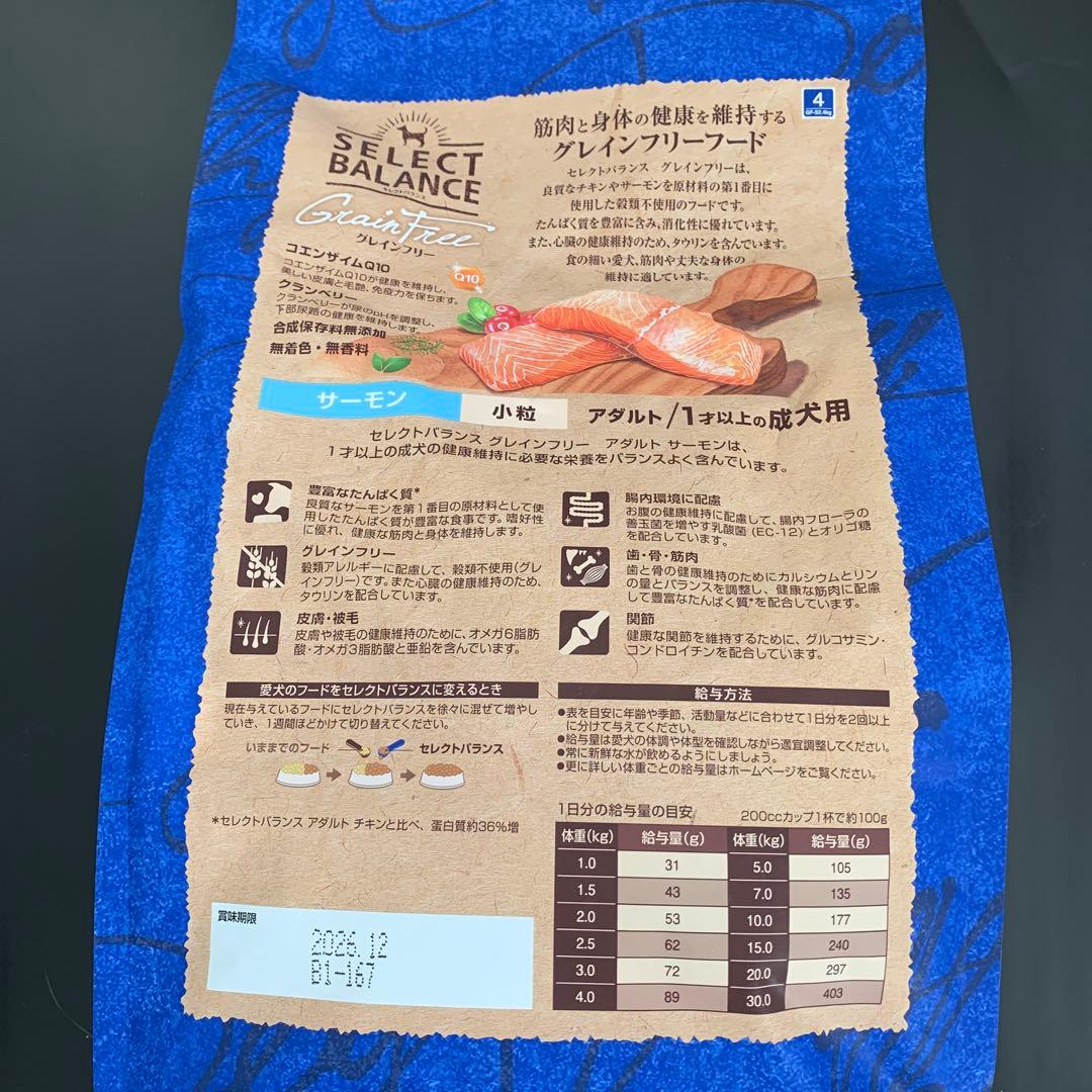 SELECT BALANCE グレインフリー サーモン 2.4kg 二袋