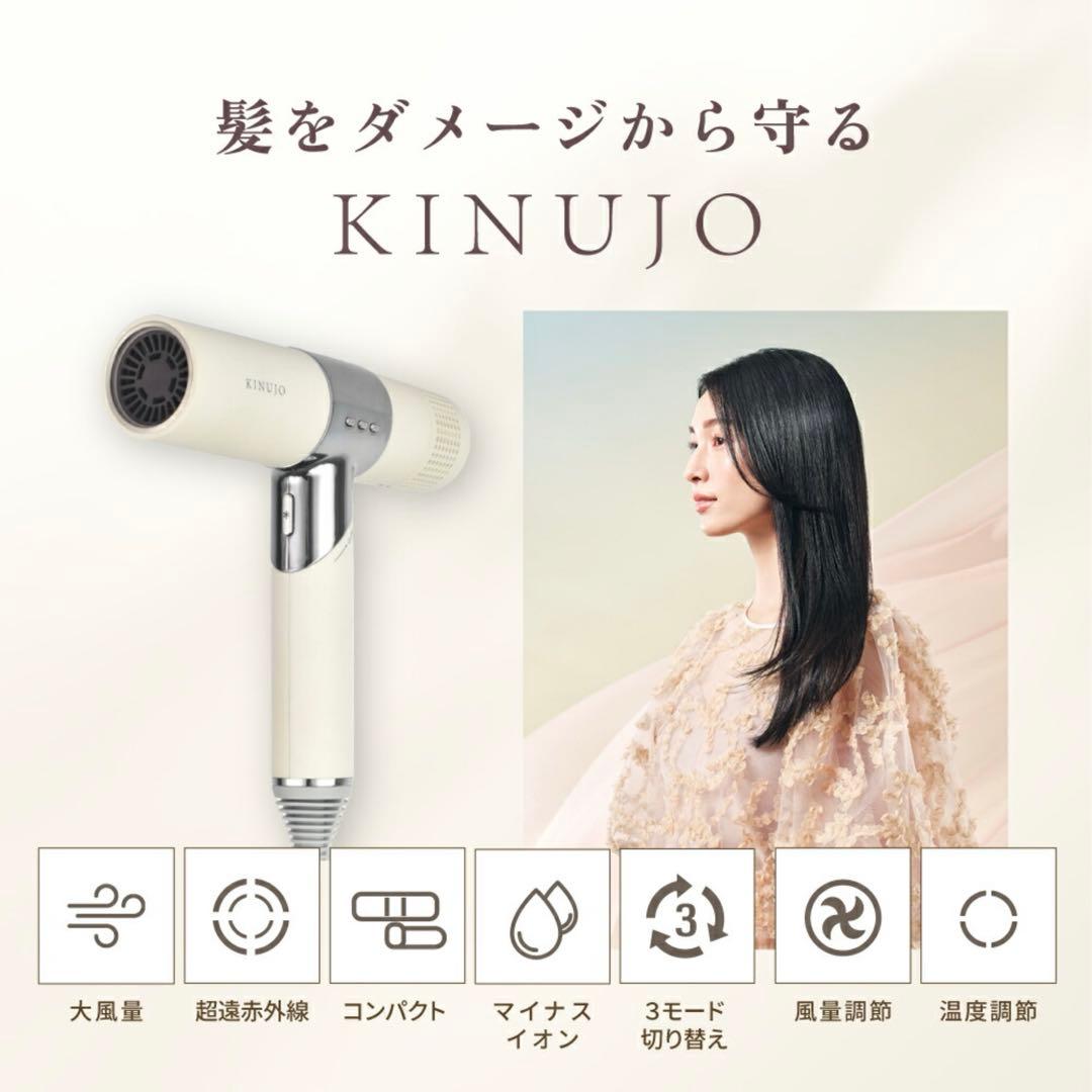 KINUJO ヘアドライヤー ホワイト　KH201