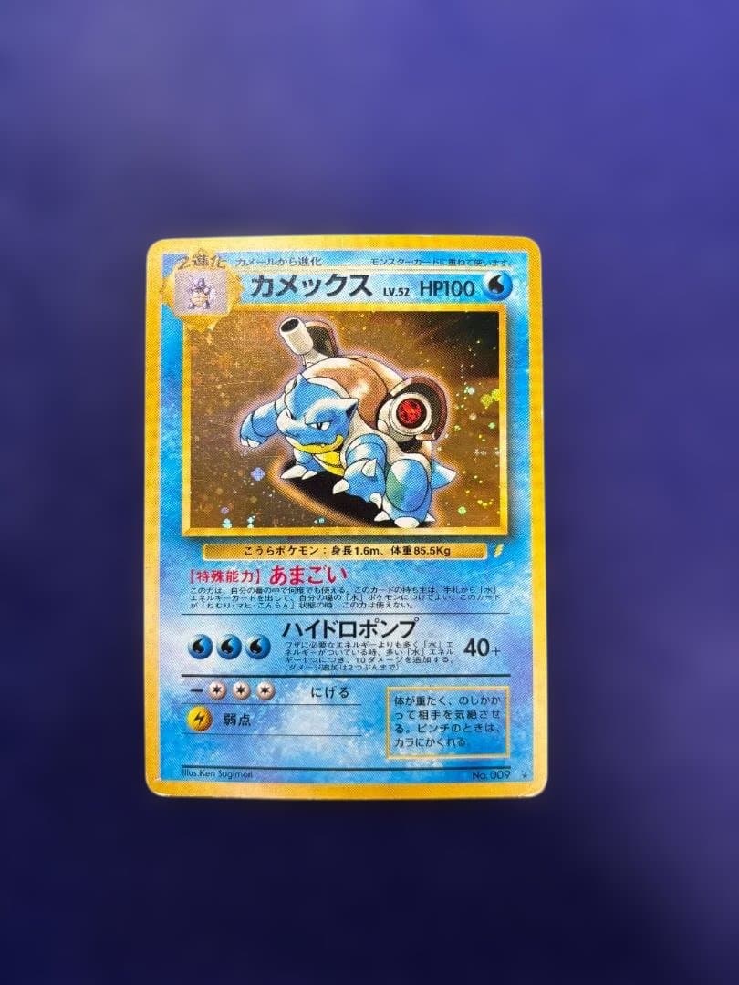 カメックス_「とりかえっこプリーズ」 キャンペーンカード PROMO 第1世代