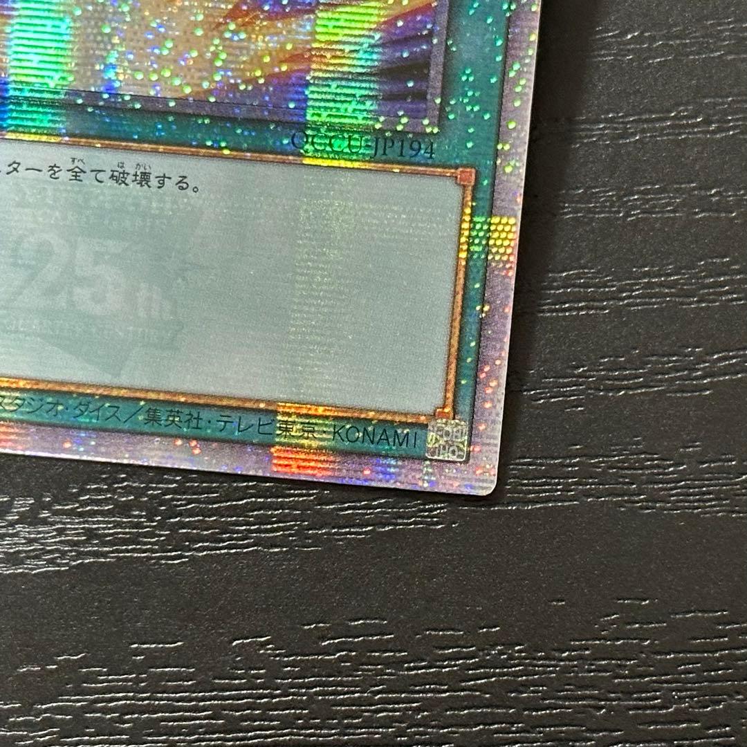 遊戯王 サンダーボルト 25th 絵違い