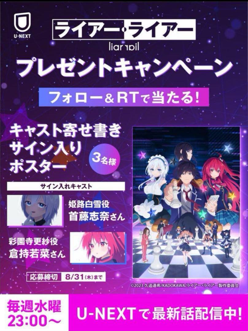 ライアー・ライアー　直筆サイン入りポスター　当選通知書付き　姫路白雪　西園寺更紗