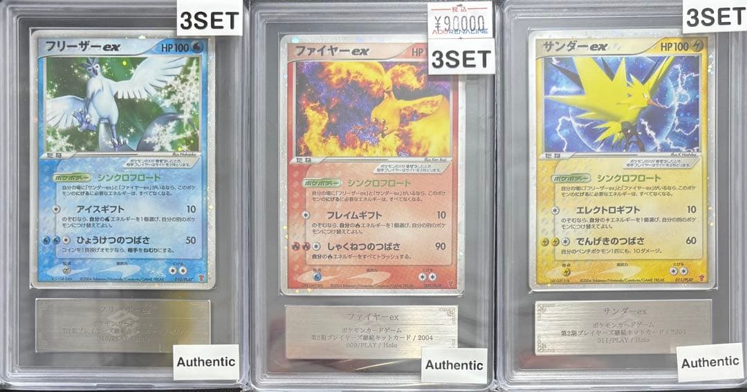 【ARS AU 真贋鑑定】三鳥 プレイヤーズ継続キットカード 3枚セット