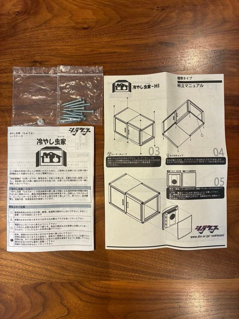 冷やし虫家 HI100L(アクアクールファンおまけ付き）