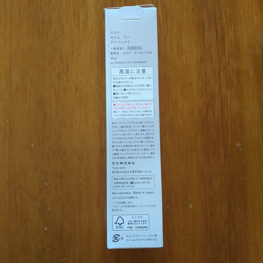 est エスト　セラム　ワン　アドバンスド　エッセンスTa 90ｇ