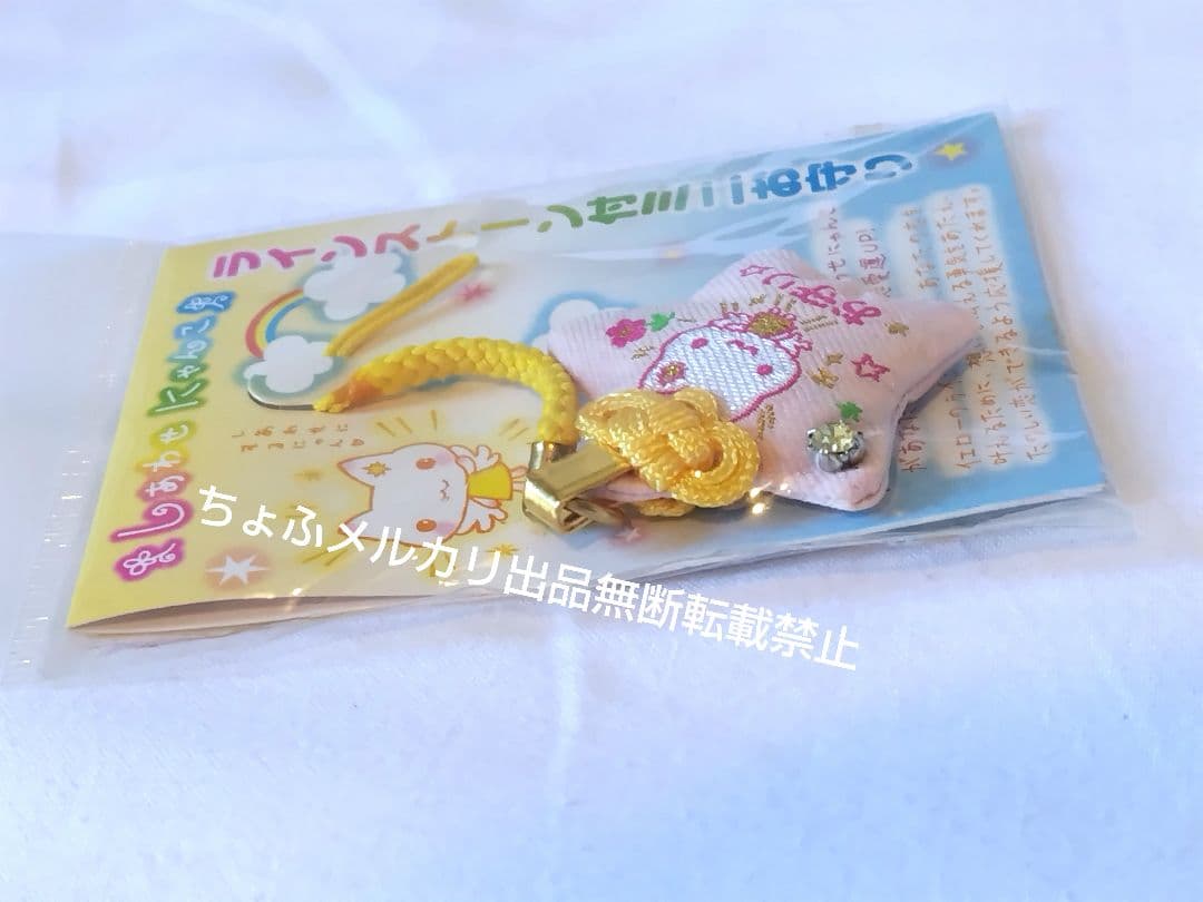 SAN-X しあわせにゃんこ ラインストーン付ミニお守り サンエックス平成レトロ