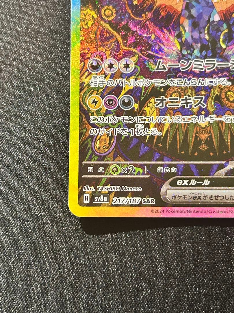 H*i様 ブラッキーex SAR SV8a テラスタルフェスex 217/187