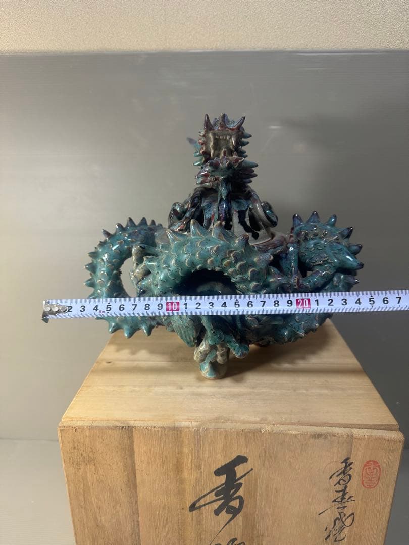 2470 上野焼 三代山岡徹山 香春徹山窯　龍型　香炉　時代物