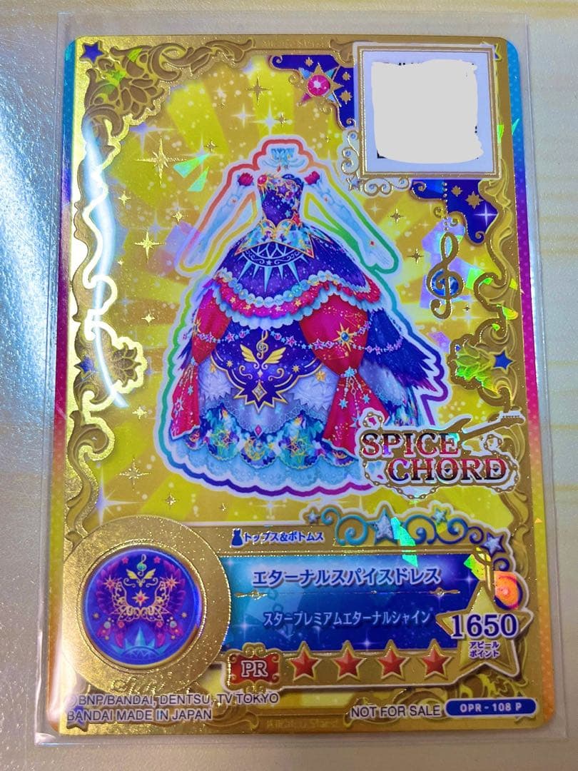 アイカツ カード エターナルスパイスコーデ ルーレット 当たり