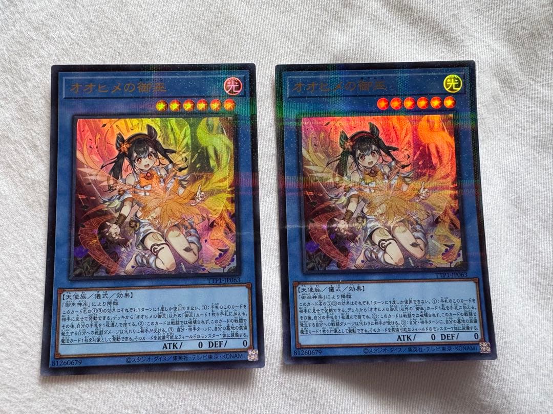 遊戯王　オオヒメの御巫　絵違い　2枚セット