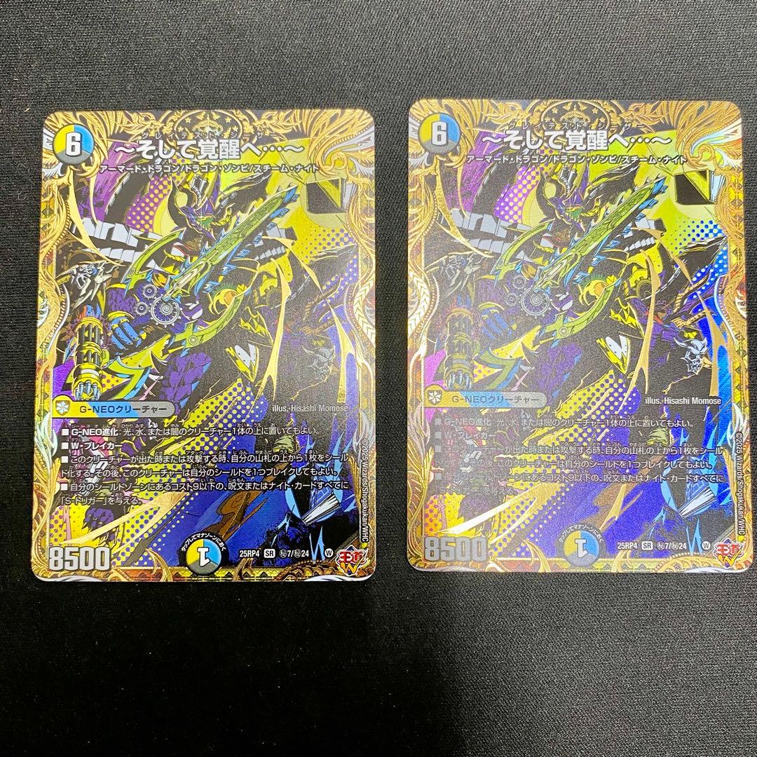 【即日発送】デュエルマスターズ そして覚醒へ 2枚セット　シークレット