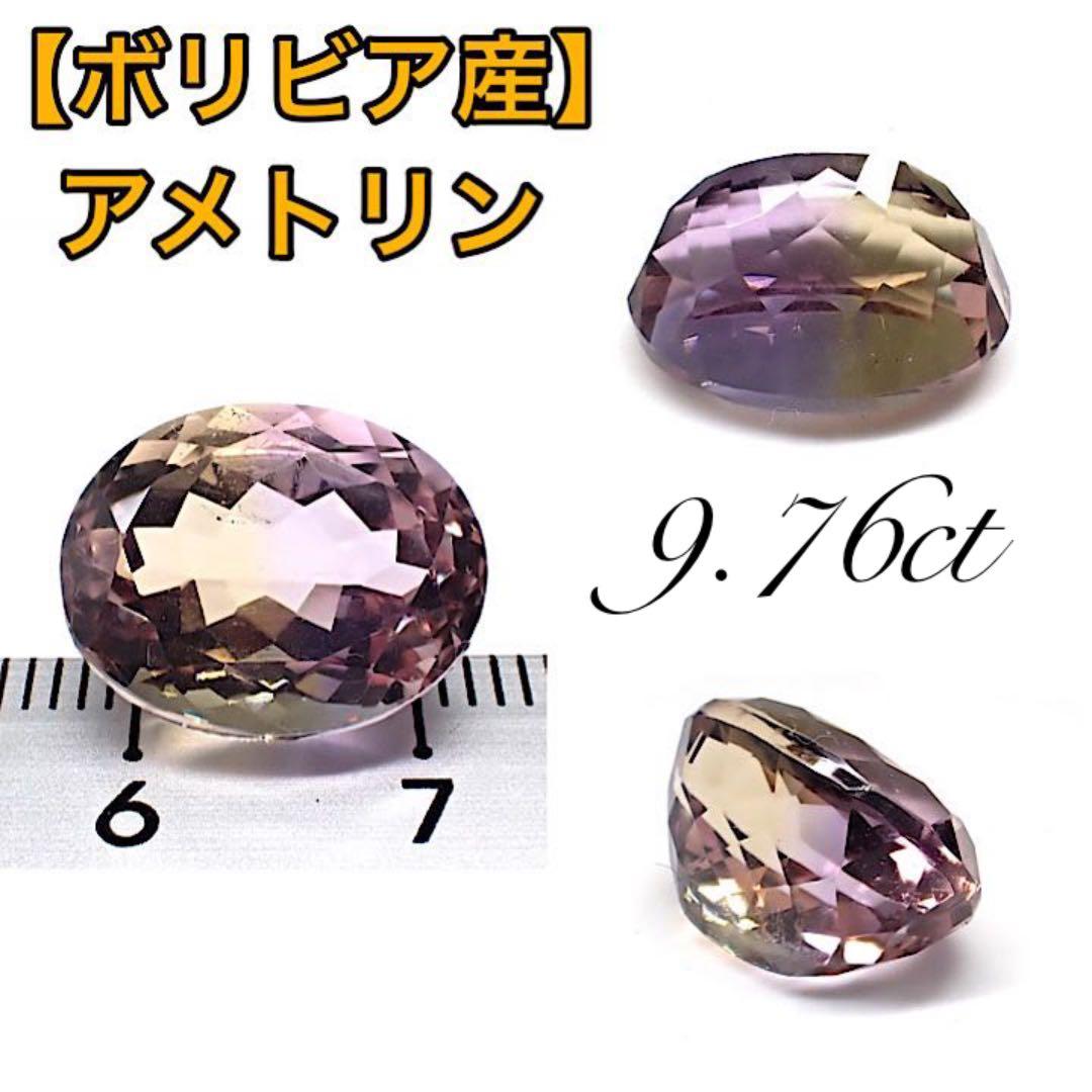 【ボリビア/アナイ産】アメトリン