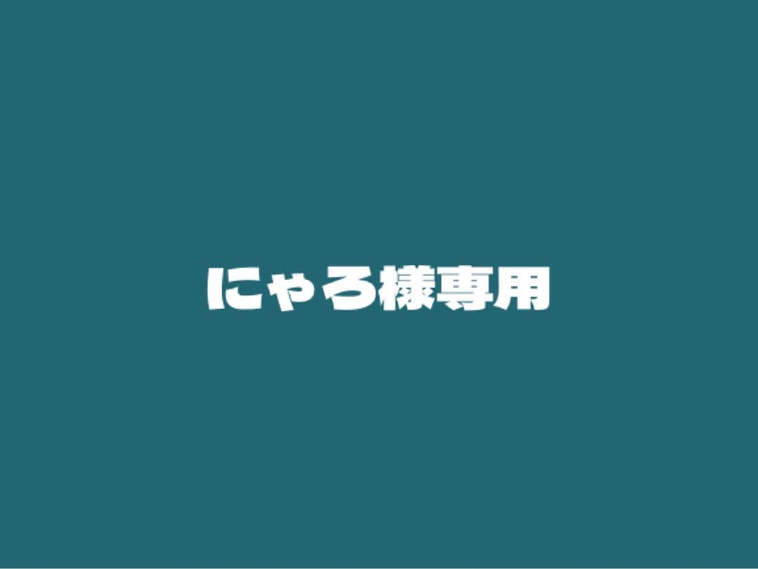 にゃろ
