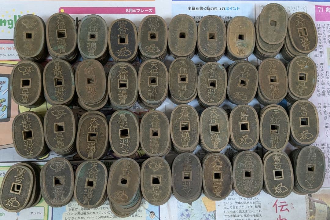 【古銭・大量】天保通宝 395枚 寛永通宝 約2.0kg セット