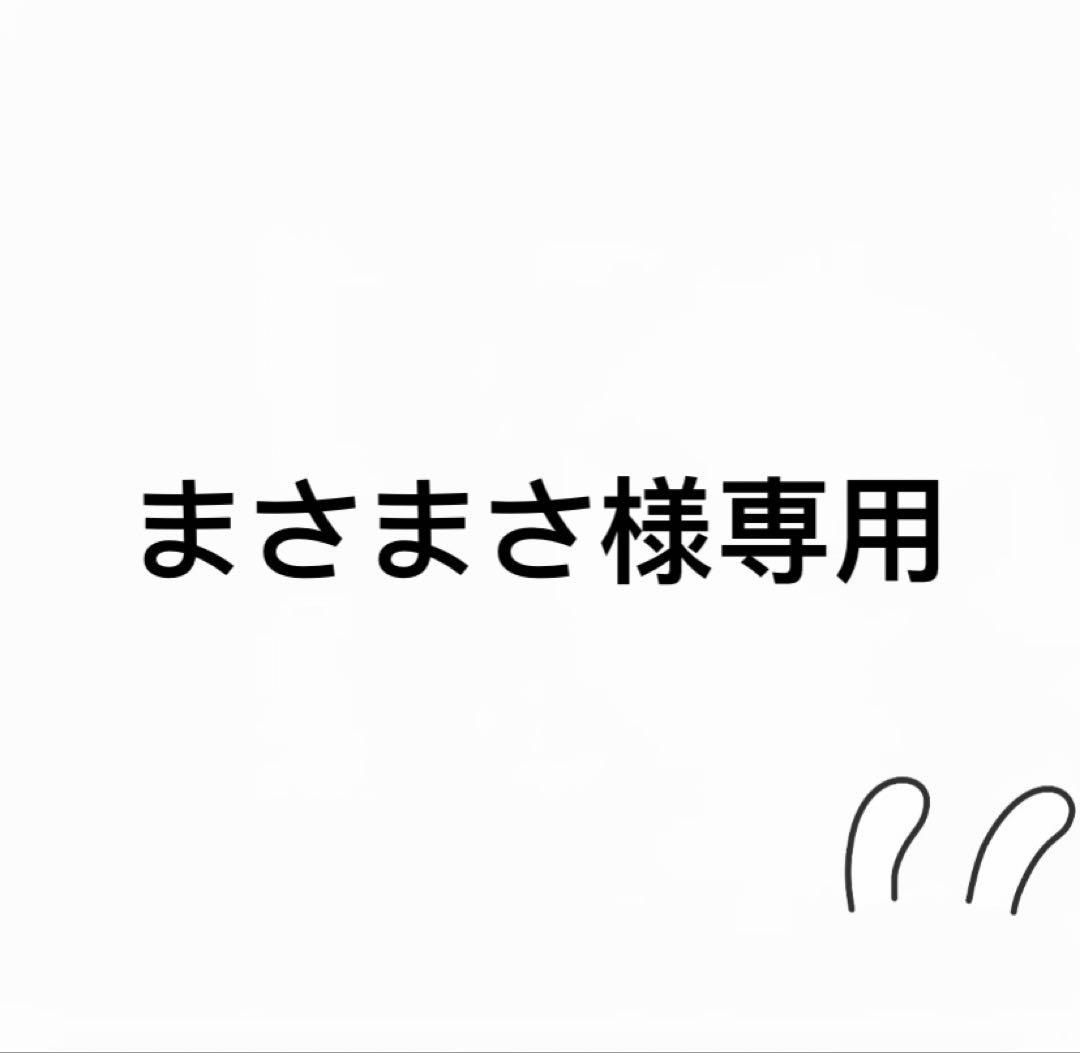まさまさ