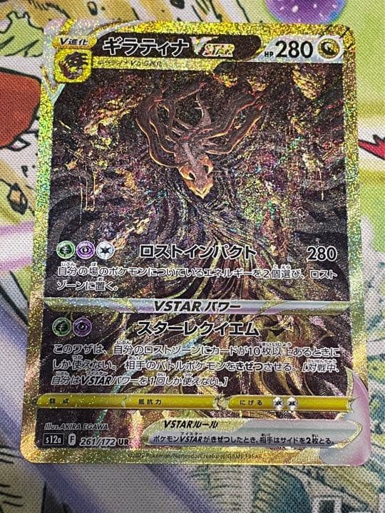 ギラティナVstar UR