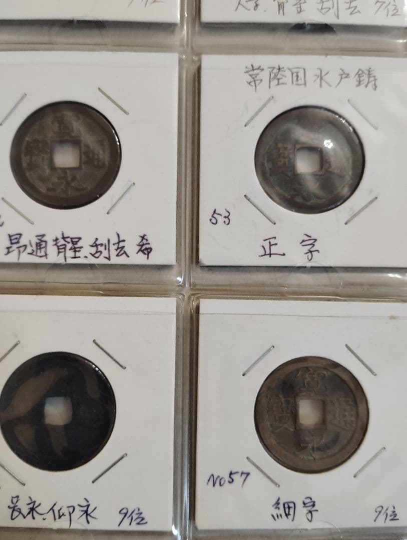 寛永通宝　古寛永　水戸銭　28枚 コレクション