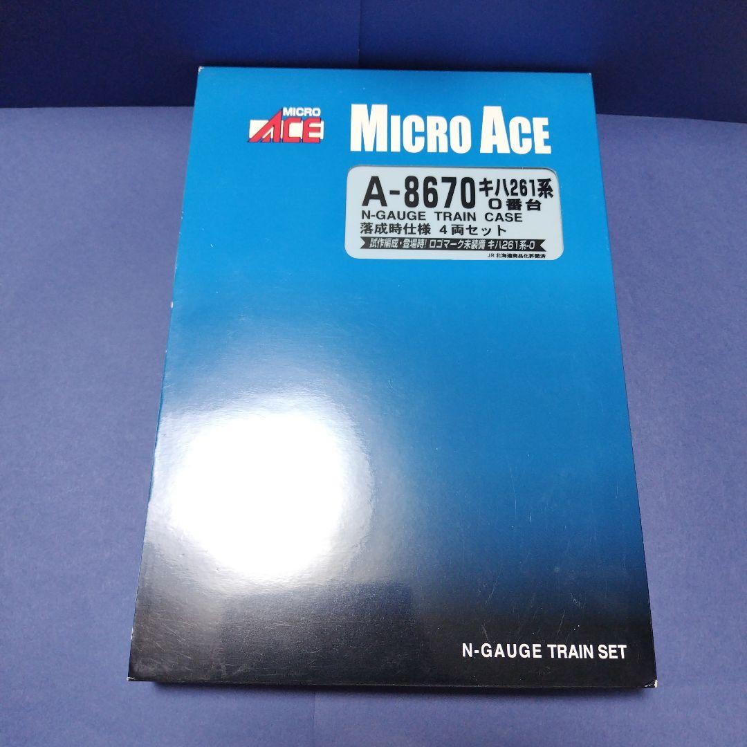 マイクロエース キハ261系0番台落成時仕様セット　スーパー宗谷　登場時Nゲージ