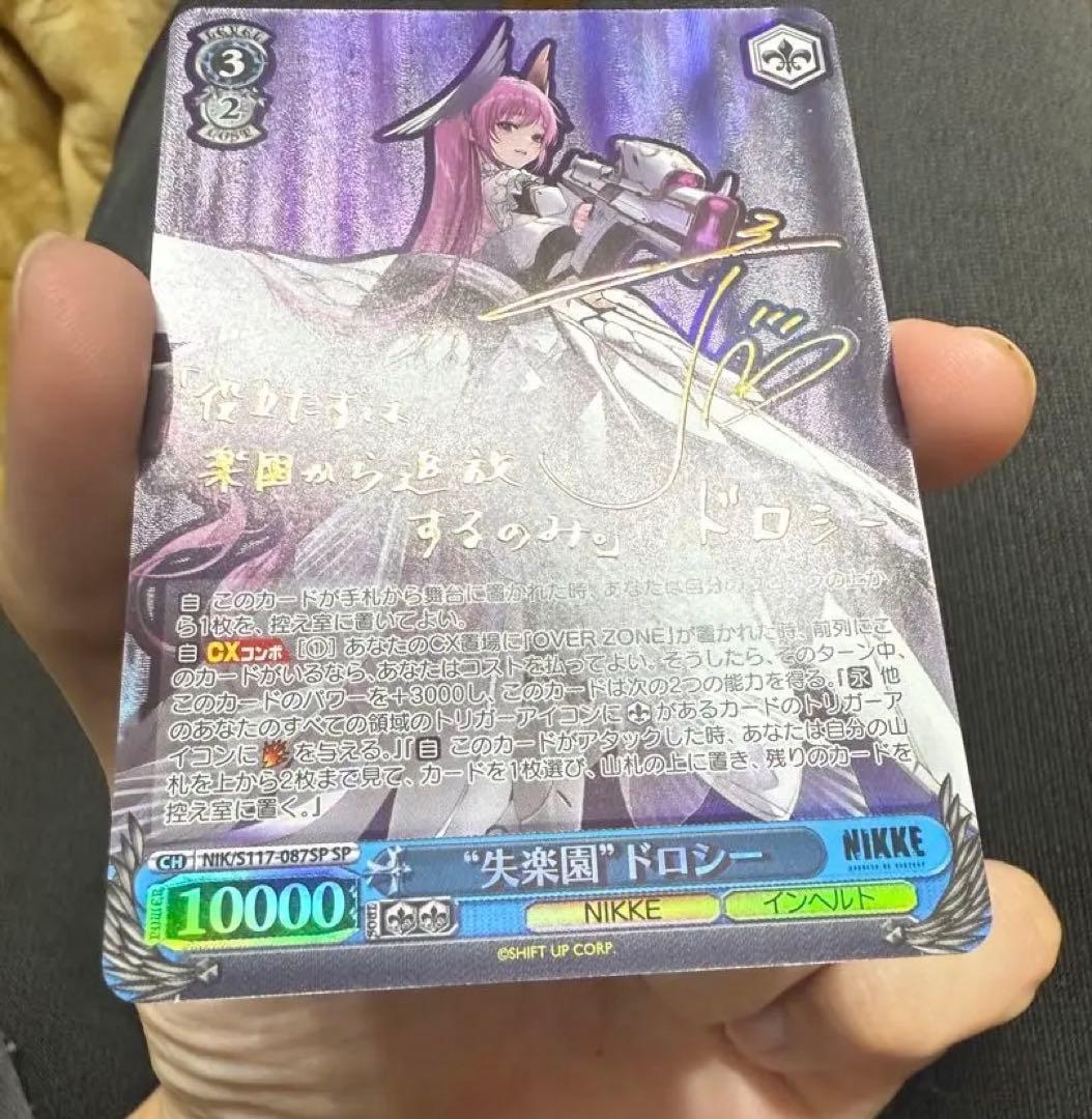 ヴァイスシュヴァルツ ドロシー サイン