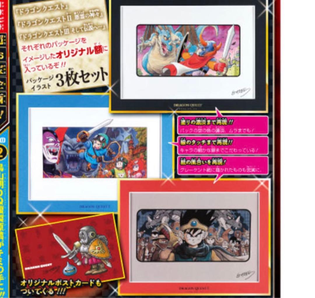 新品未開封　ドラゴンクエスト　鳥山明先生　複製原稿3枚セット