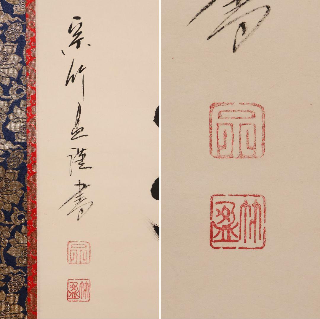 【真作】蓬莱秀斎 号:宗竹 六字名号 南無阿弥陀佛 紙本 掛軸 書歴 CM407