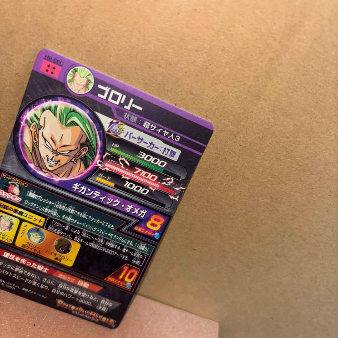【新品未使用】H8-SEC ブロリー 　　　 　　　　ドラゴンボールヒーローズ