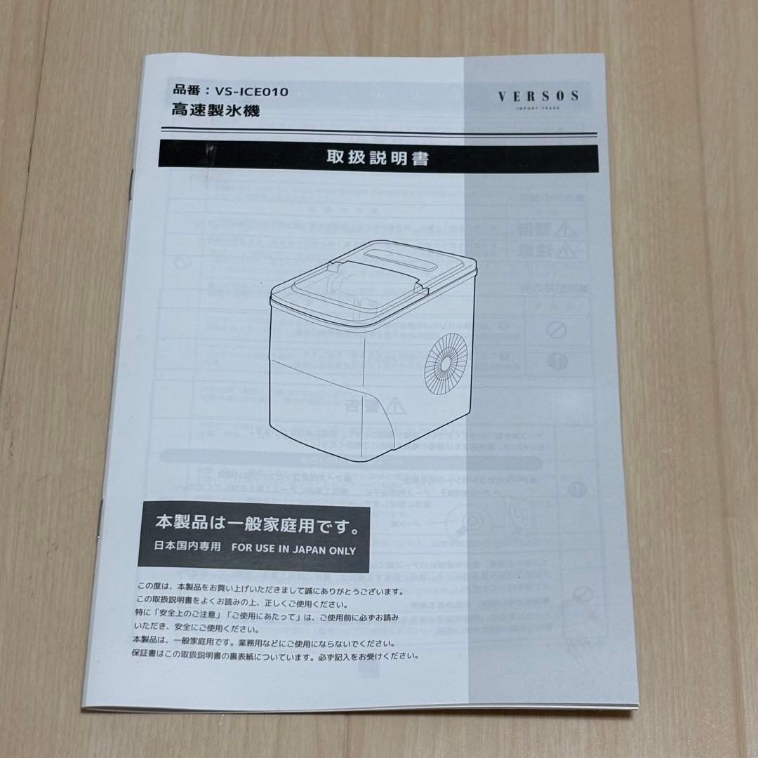 【未使用・1台限定】ベルソス 高速製氷機 VS-ICE010 ホワイト 新品