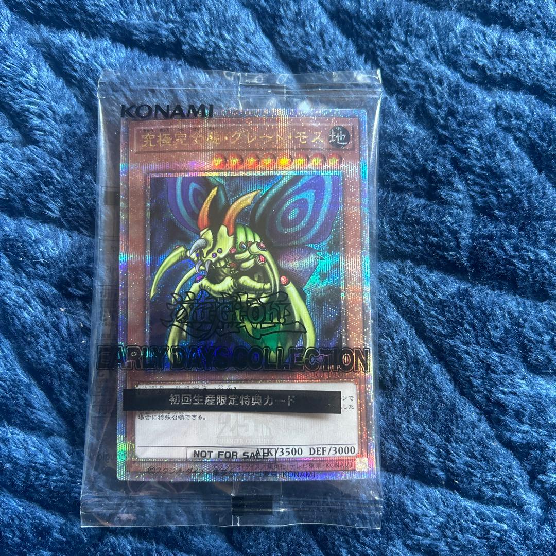 遊戯王 究極完全態グレートモス25th未開封