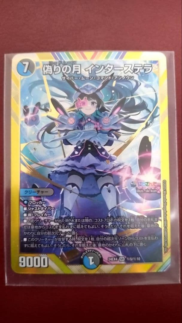 偽りの月 インターステラ SR シークレット 月ノ美兎 　　にじさんじ