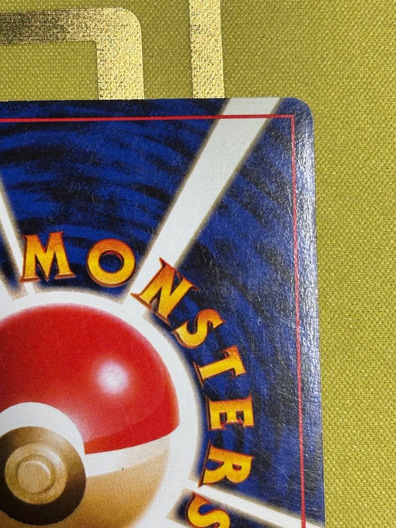 カツラのリザードン 旧裏 ジム拡張第2弾 闇からの挑戦 モンボホロ